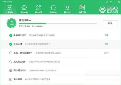 360驱动大师在哪里看