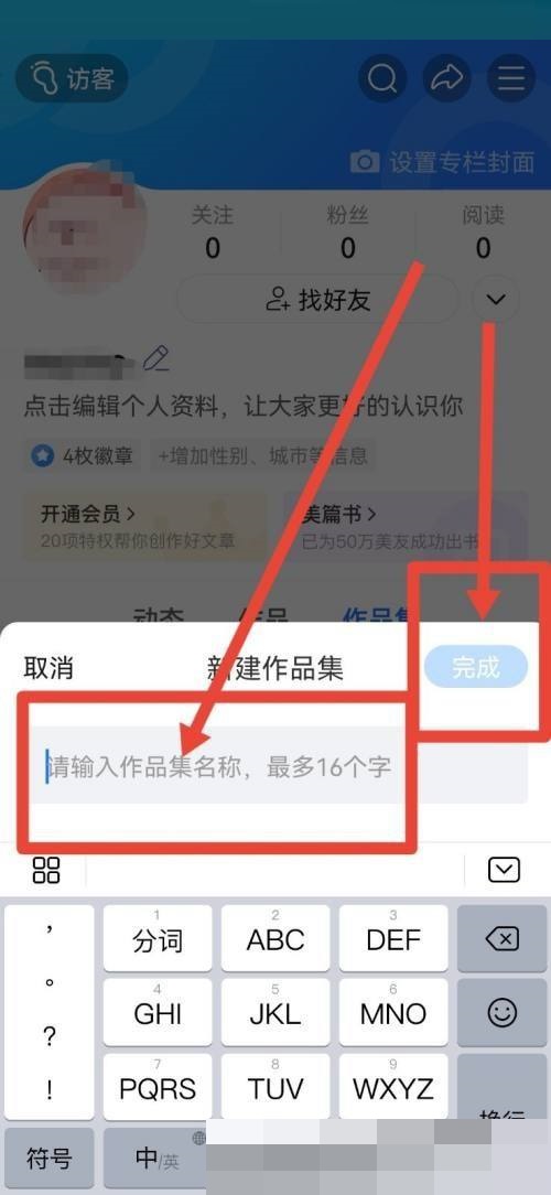 美篇作品集怎么做