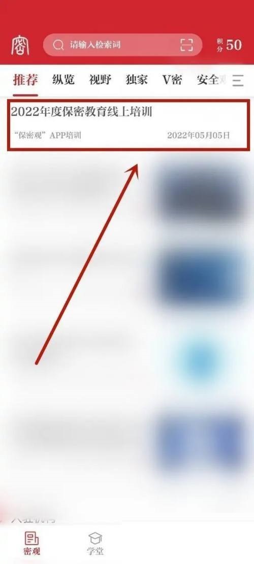 保密观怎么快速进入课程(保密观怎么登录)
