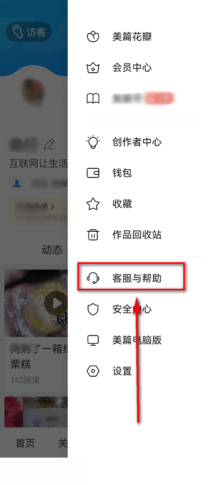 美篇功能