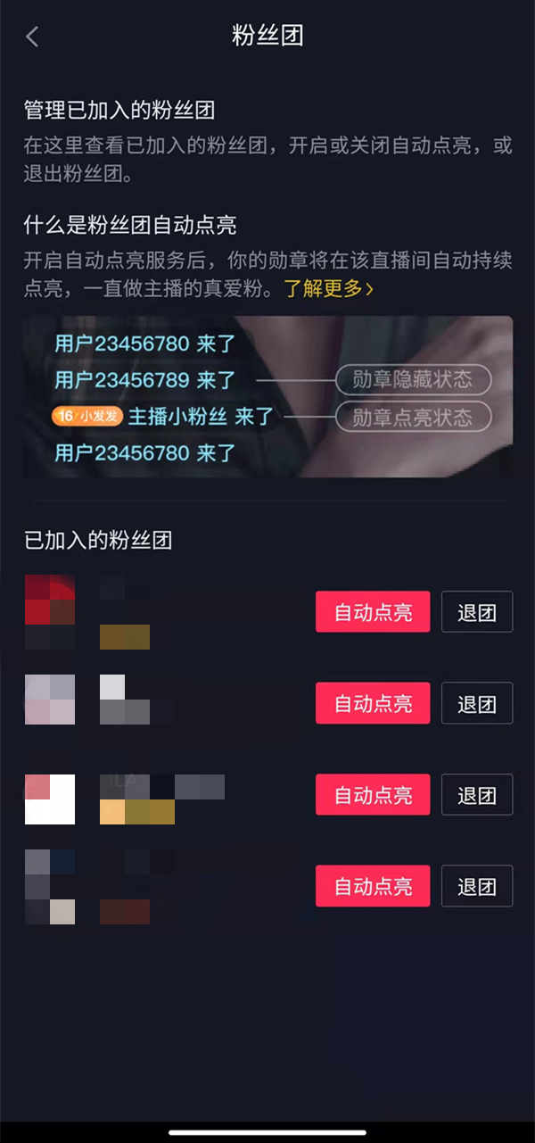 《抖音》自动点亮粉丝牌关闭方法