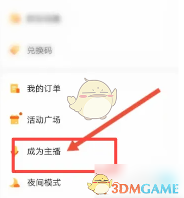 《酷我畅听》申请成为主播方法