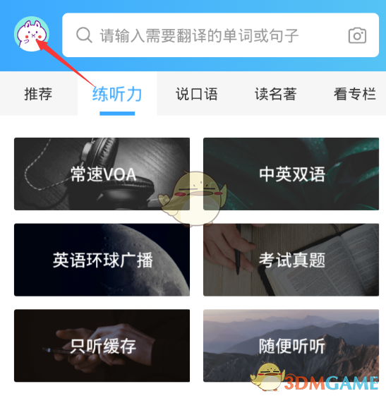 《金山词霸》账号注销教程