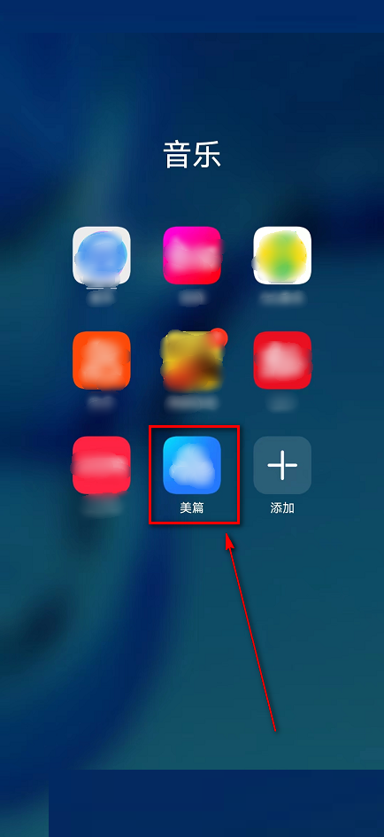 美篇功能