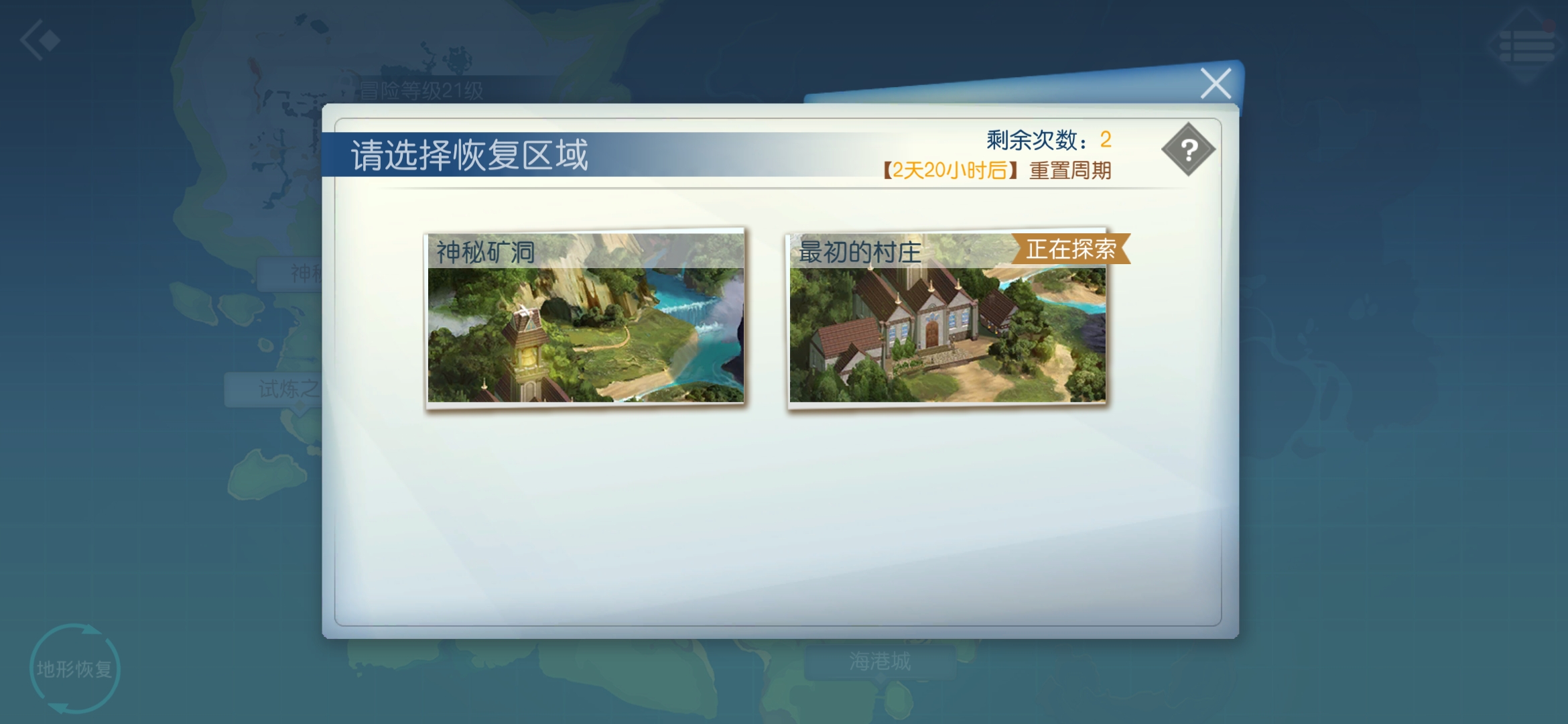 神角技巧恢复地图方法教程