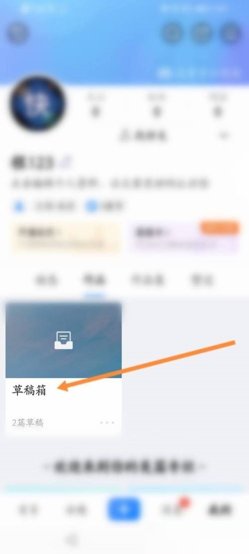 美篇的草稿保存在哪里