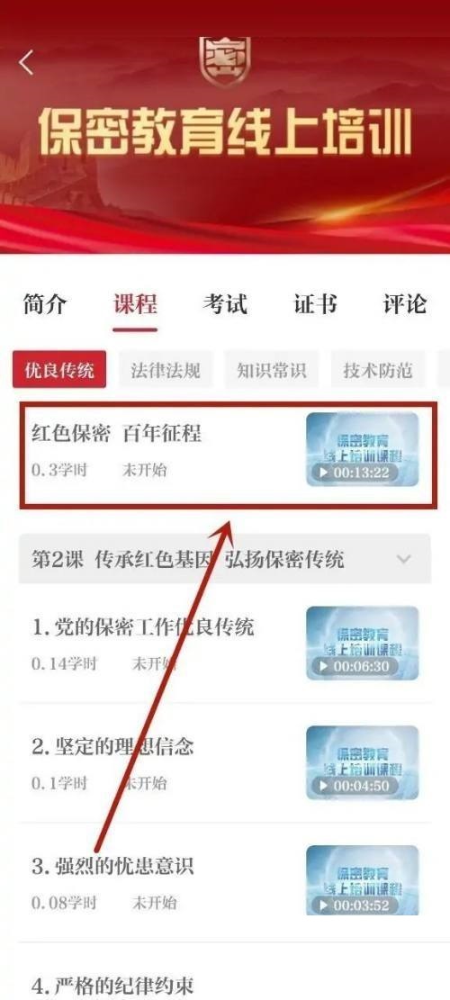 保密观怎么登录