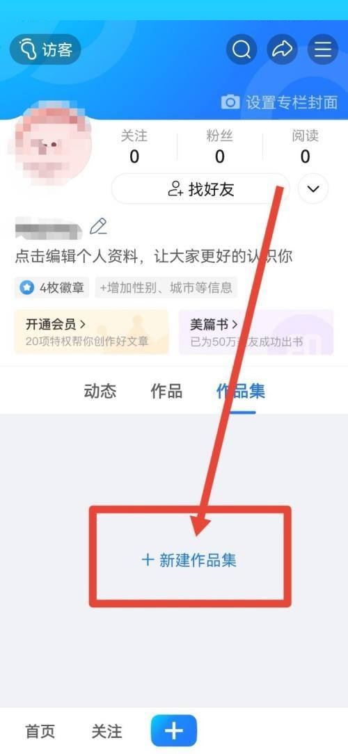 美篇作品集怎么做