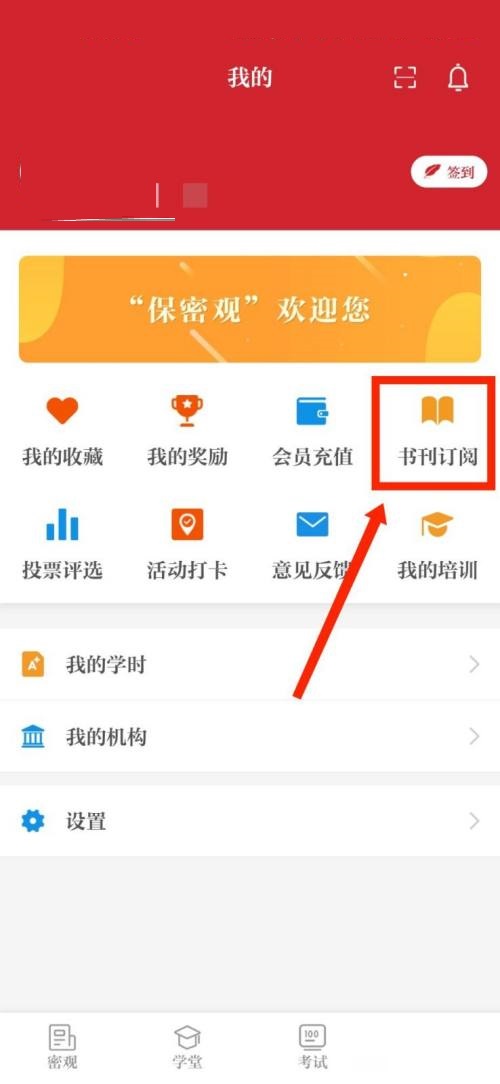 保密观网站登录