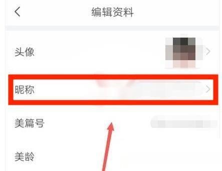 美篇的作者名字怎么改