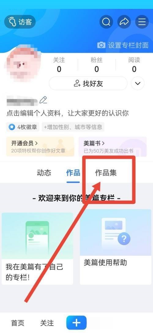 美篇作品集怎么做