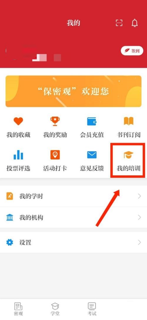 如何查询保密观成绩