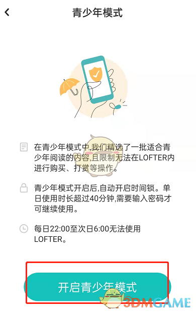 《lofter》青少年模式设置方法