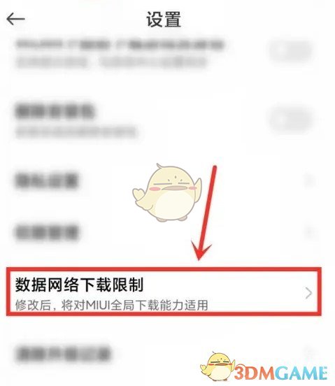 《小米应用商店》禁止下载设置方法