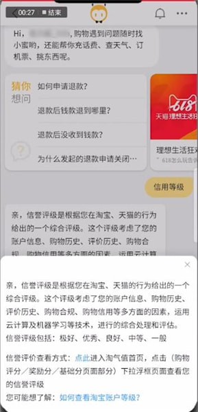 《淘宝》信誉等级提升方法