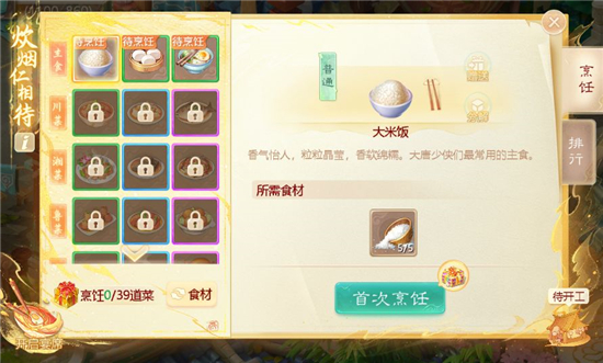 大话西游手游八宝鸭配方一览