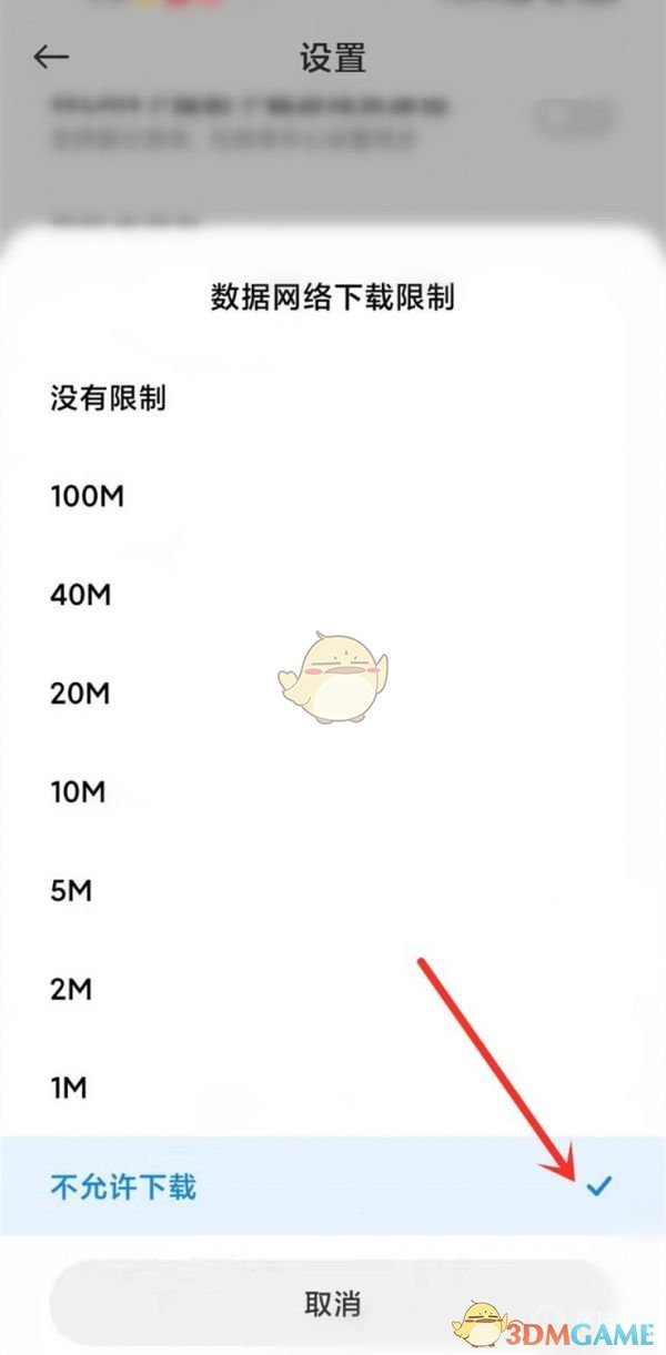 《小米应用商店》禁止下载设置方法