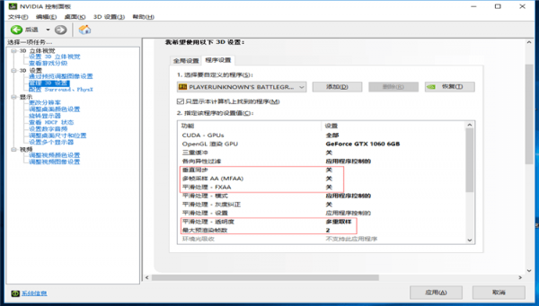 绝地求生帧数不稳定怎么办