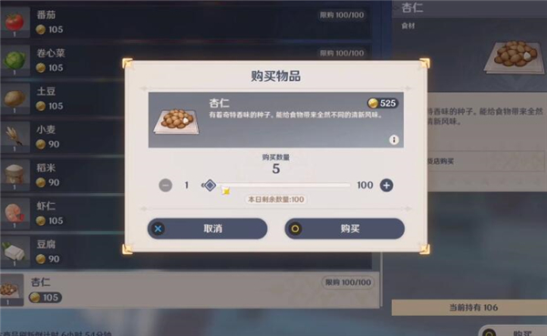 原神杏仁获取方法介绍