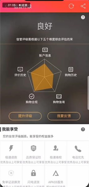 《淘宝》信誉等级提升方法