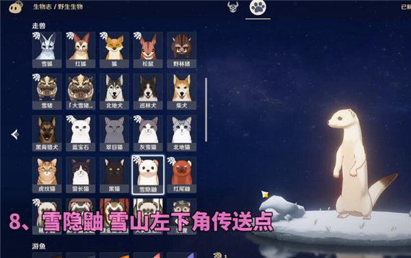 原神雪隐鼬位置攻略
