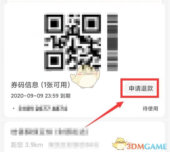 《美团》待使用订单退款方法