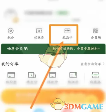 《华润万家》购买礼品卡方法