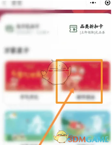 《华润万家》购买礼品卡方法