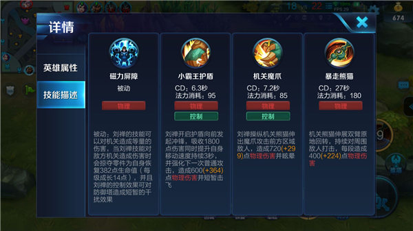 王者荣耀强控坦克刘禅