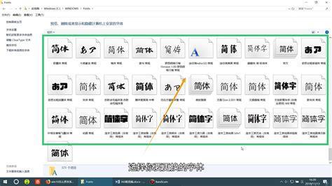 电脑字体怎么设置