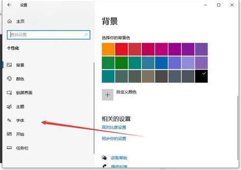电脑字体怎么设置(电脑字体怎么设置颜色)