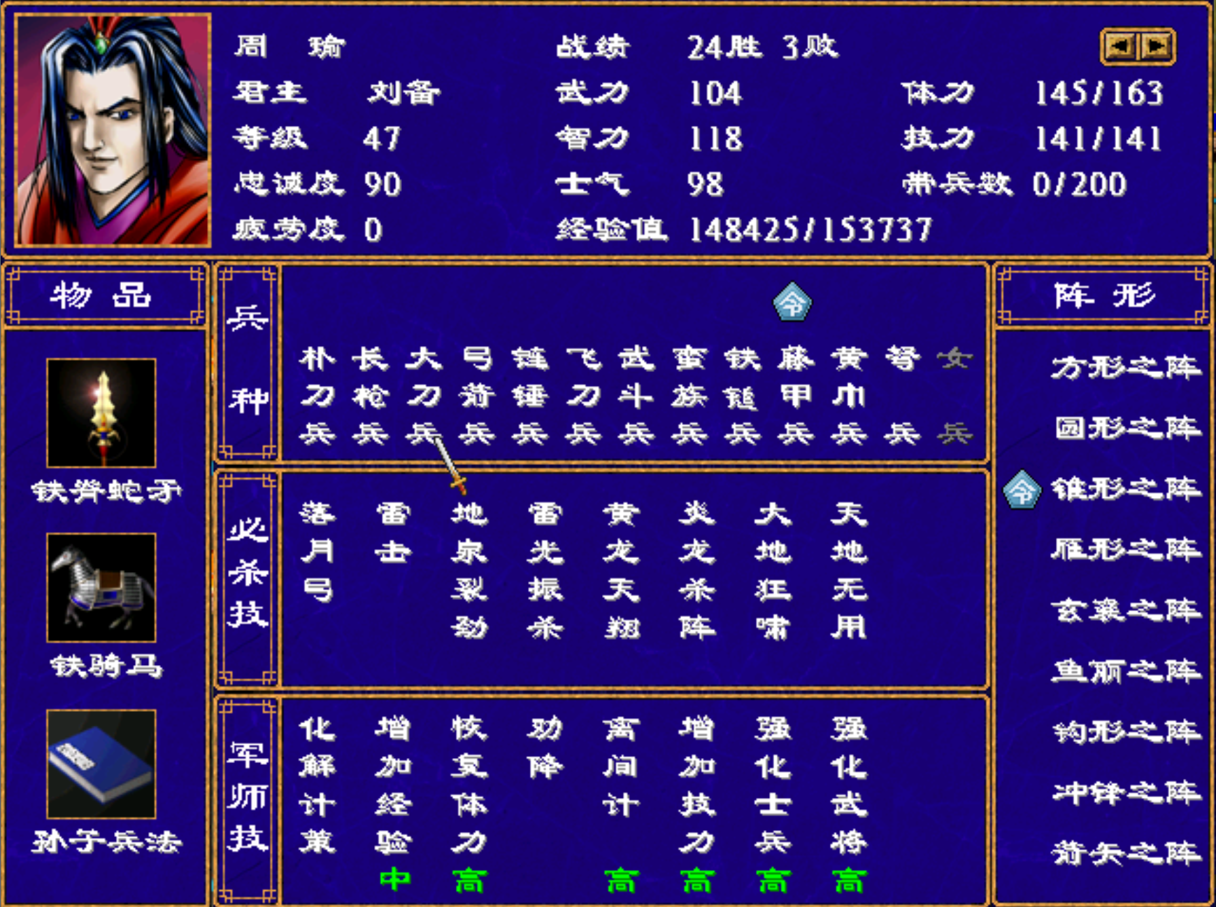 三国群英传2带兵数量怎么增加(三国群英传2带什么兵种)