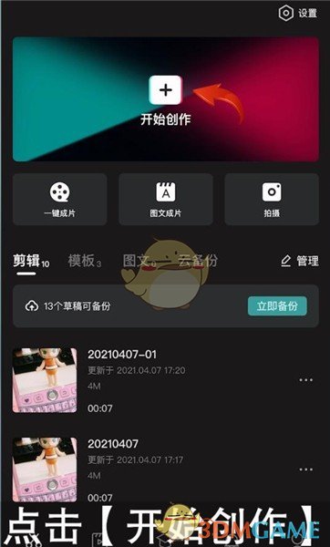 《剪映》倍速播放设置方法