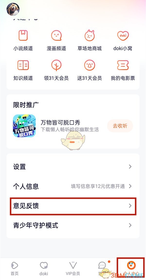 《腾讯视频》微信会员转qq会员方法