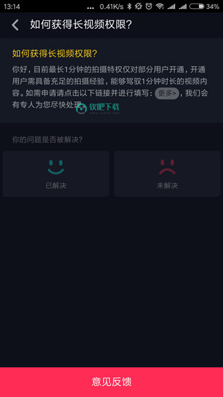 抖音长视频权限申请步骤教程