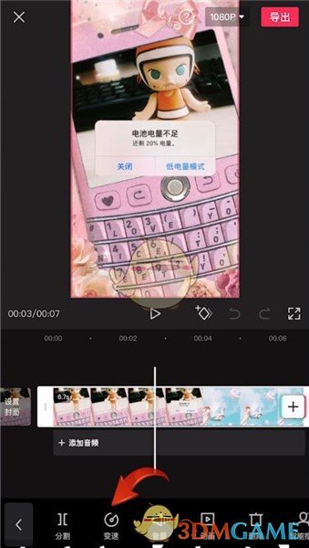 《剪映》倍速播放设置方法