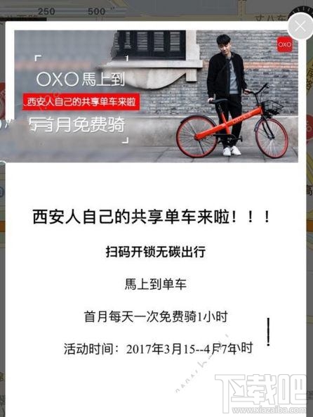 马上到单车怎么收费(马上出行怎么样)