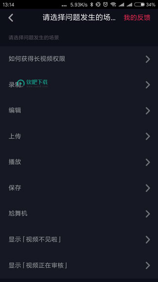 抖音长视频权限申请步骤教程