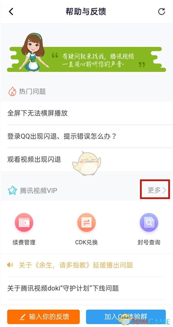 《腾讯视频》微信会员转qq会员方法