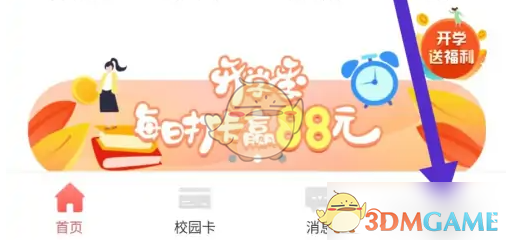 《易校园》切换学校方法