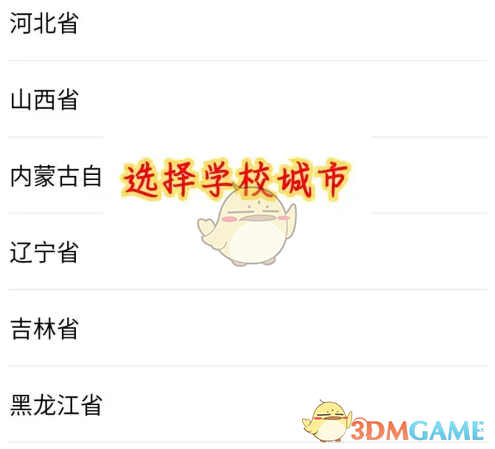 《易校园》切换学校方法