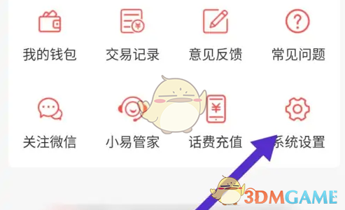 《易校园》切换学校方法