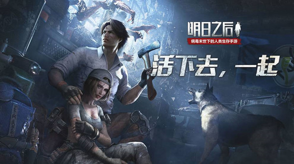 明日之后好友亲密度速刷攻略(明日之后好友亲密度要多少才可以同居)