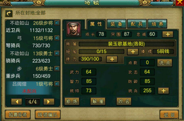 帝王三国武将带兵种会有什么加成