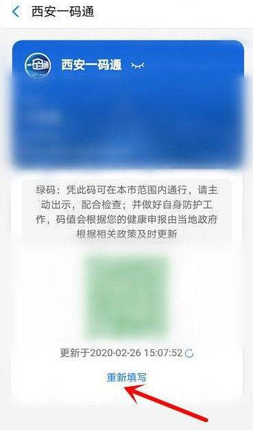《西安一码通》更换登录方法