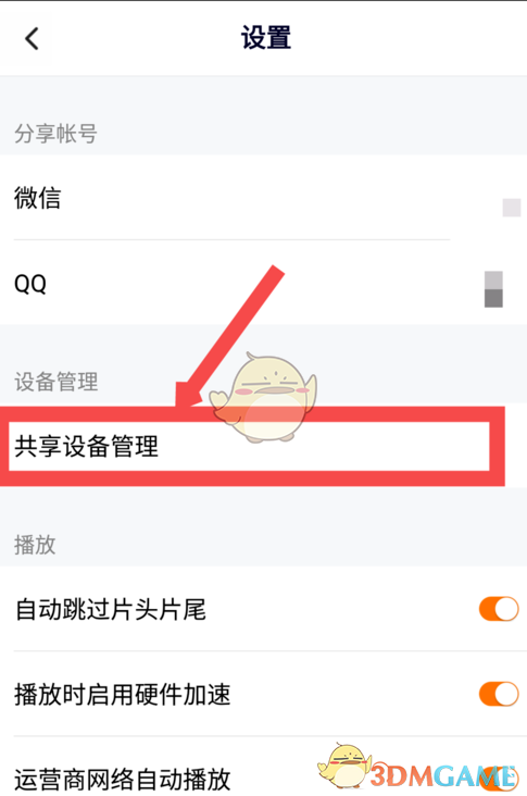 《腾讯视频》封号记录查看方法