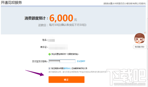 支付宝花呗怎么开通