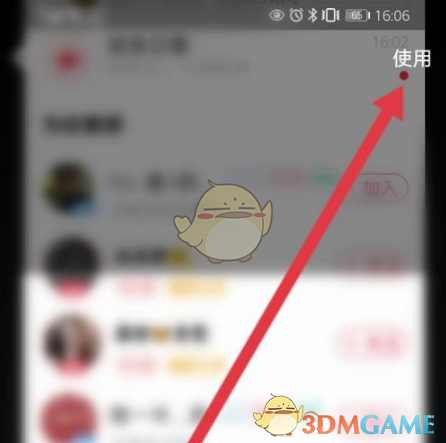 《会玩》修改头像方法