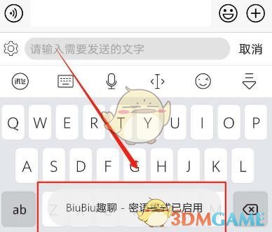 《讯飞输入法》密语模式开启方法