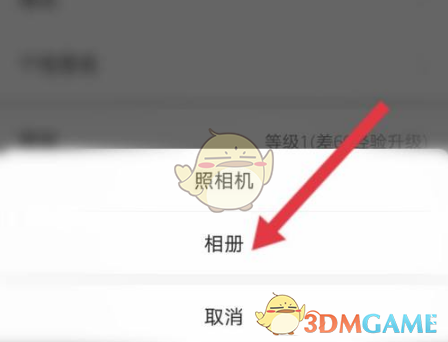 《会玩》修改头像方法